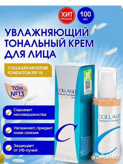Косметика тональник новый collagen