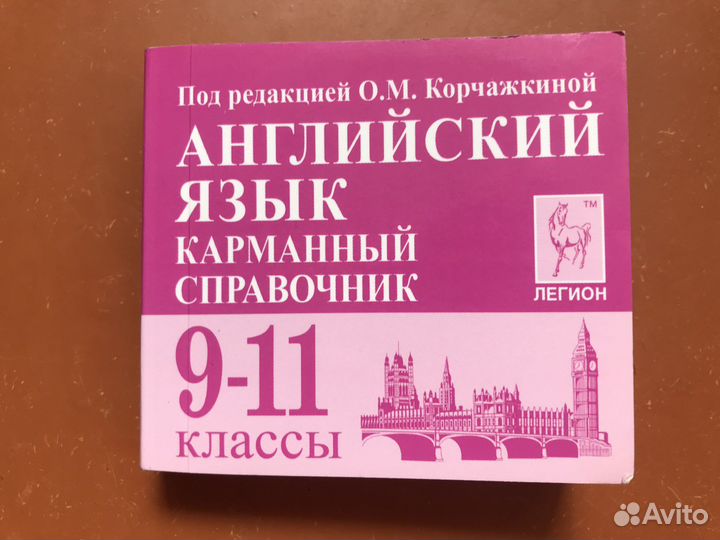 Карманный справочник егэ