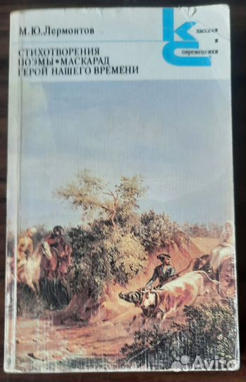 Серия «Классики и современники». 9 книг