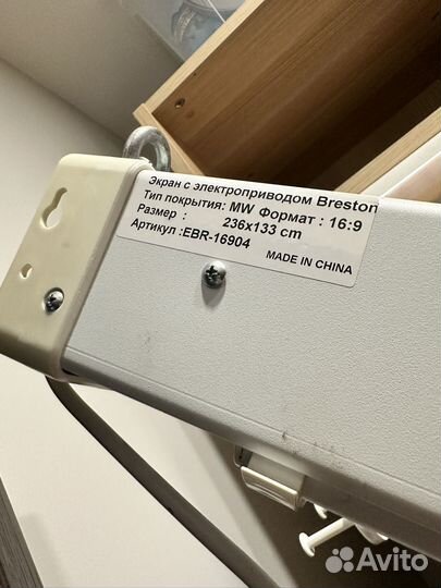 Экран ViewScreen Breston (16:9)