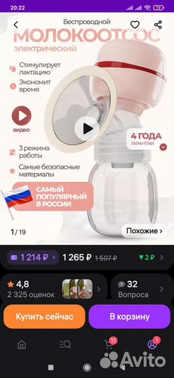 Молокоотсос электрический новый