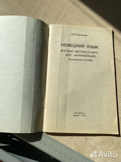 Немецкий язык. Краткий экспресс-курс