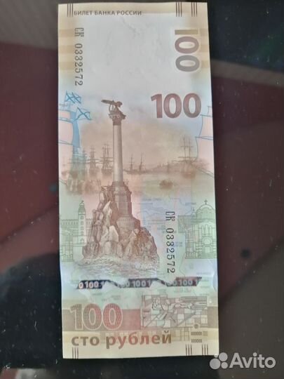 Купюра 100 р
