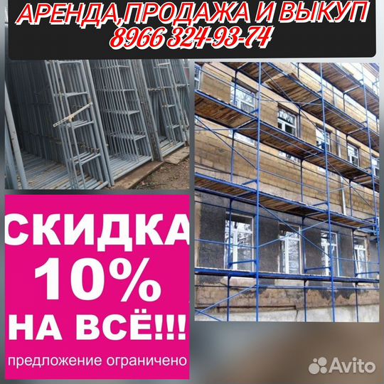 Леса строительные бу