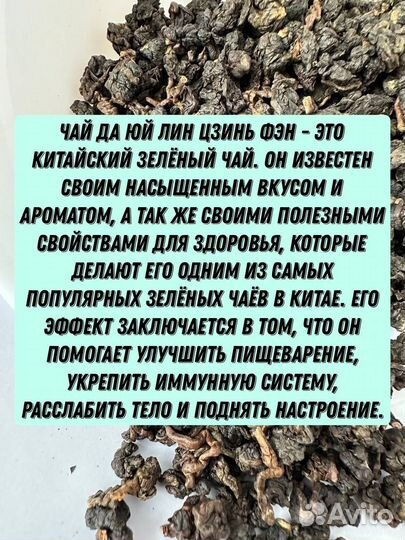 Чай для расслабления, Юй Лин Цзинь