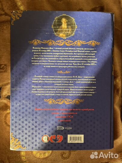 Толковый иллюстрированный словарь В. И. Даля