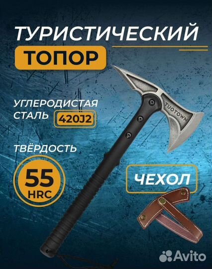 Топор туристический 