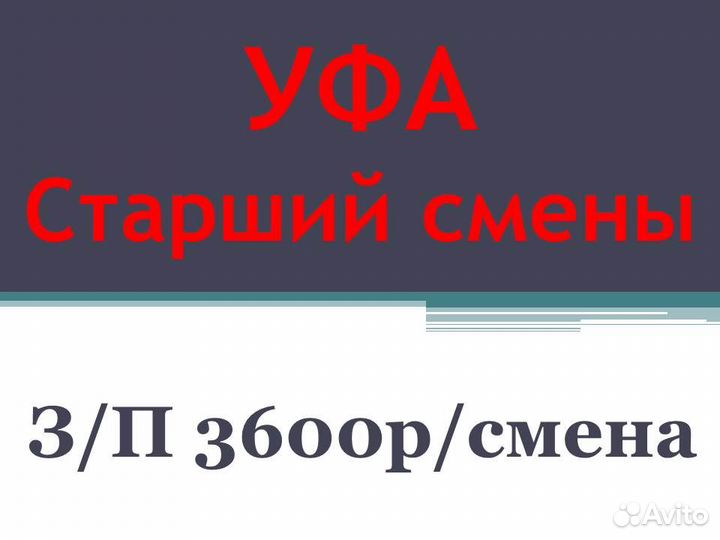 Старший смены охраны объекта