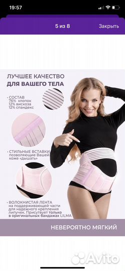 Бандаж для беременных 4 в 1 и послеродовой бандаж