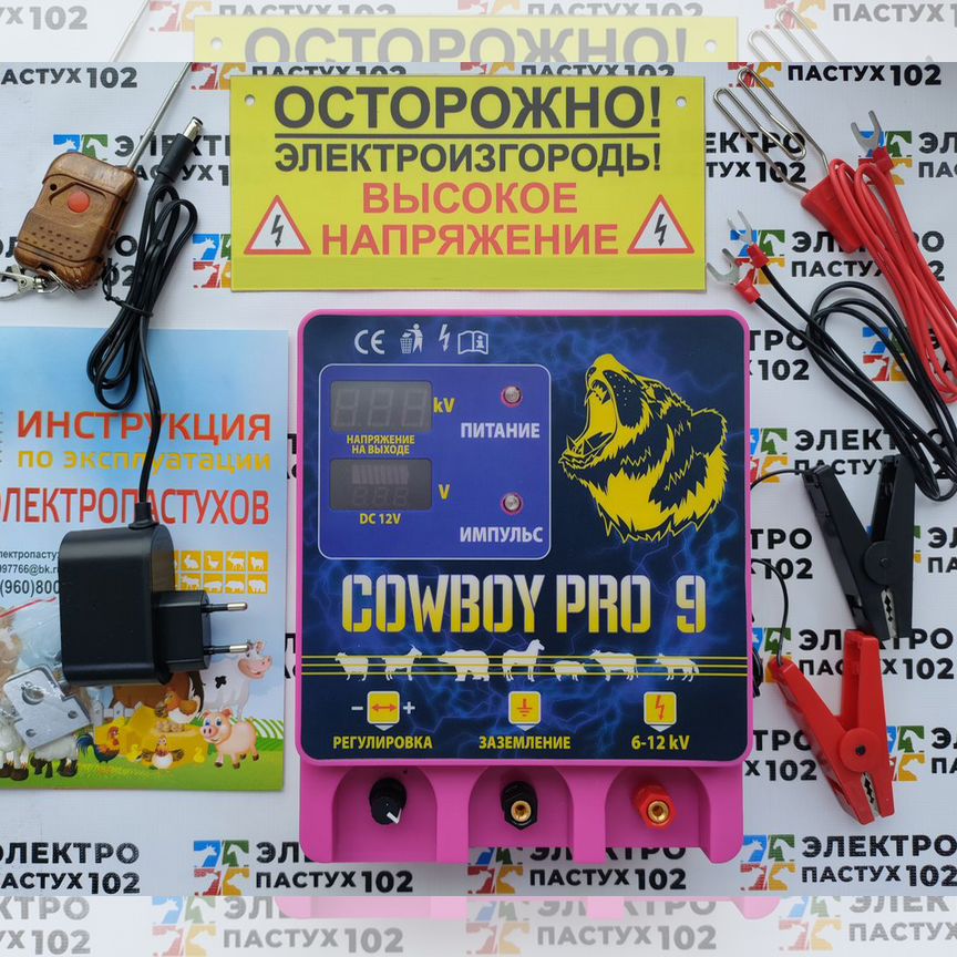 Электропастух Cowboy pro 9