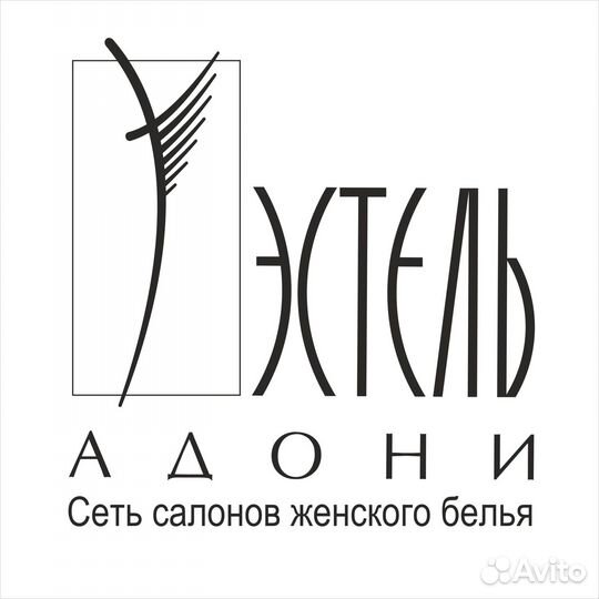 Продавец-консультант нижнего белья Эстель Адони