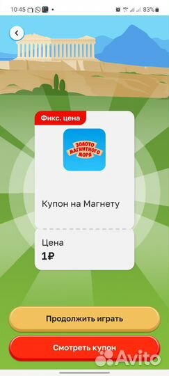 Купоны на магнеты Магнит за 1 рубль