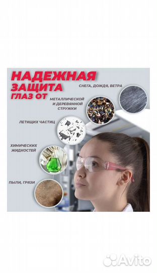 Очки защитные росомз