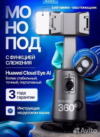 Умный штатив с датчиком движения новый navex