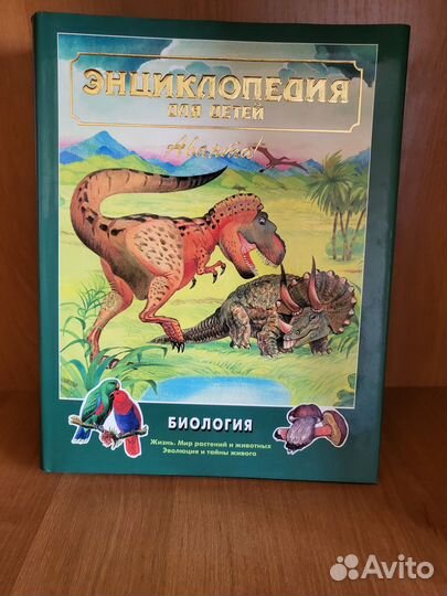 Детская энциклопедия аванта+