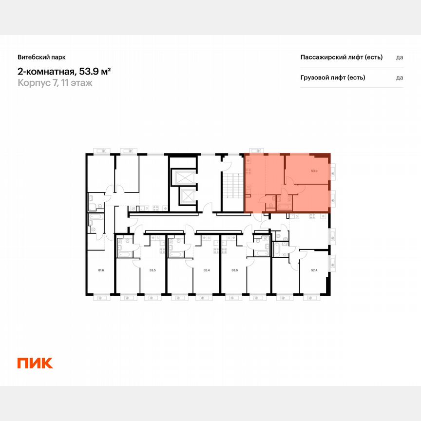 2-к. квартира, 53,9 м², 11/12 эт.