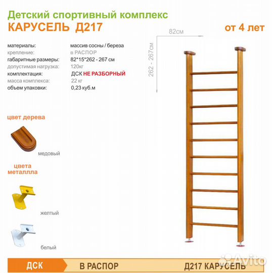 Шведская стенка Карусель Д217