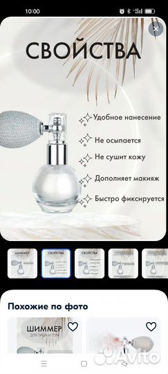 Шиммер для тела и волос