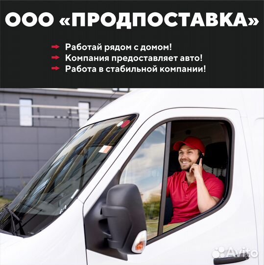 Водитель экспедитор на газель