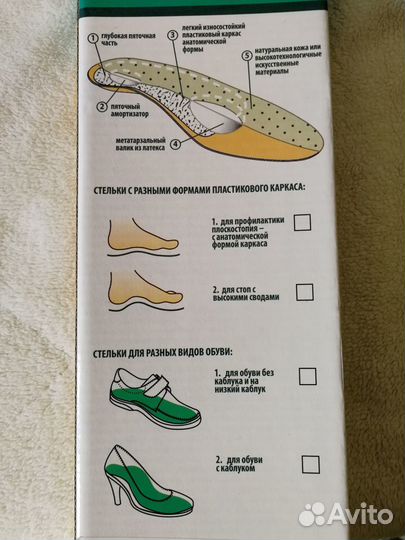 Стельки ортопедические