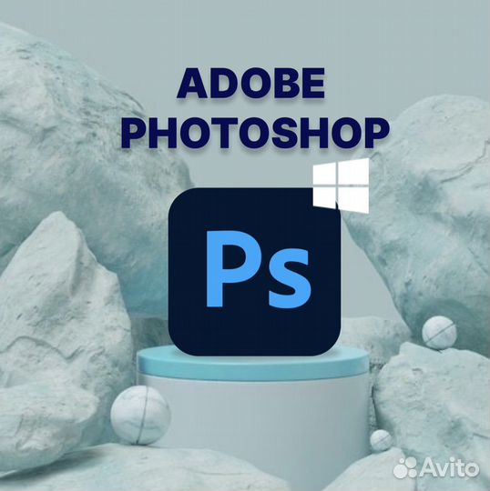 Adobe Photoshop бессрочно