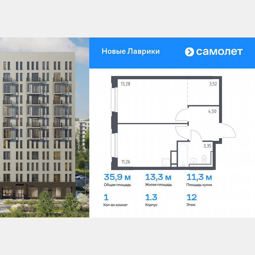 1-к. квартира, 35,9 м², 12/12 эт.