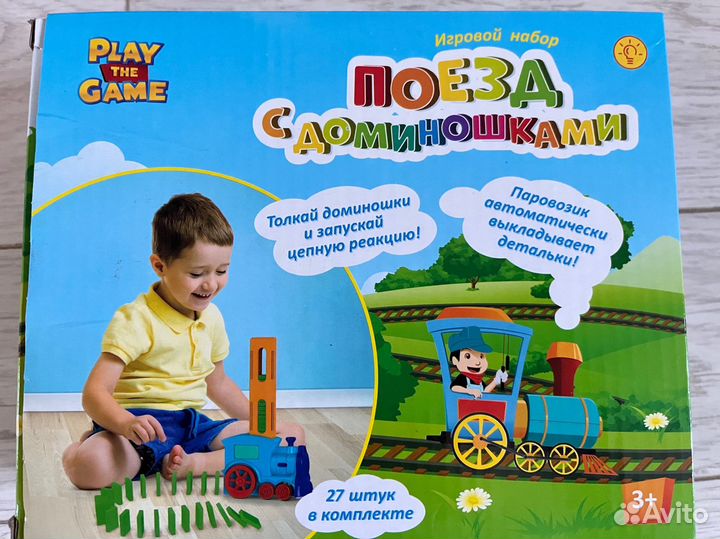 Паровоз с домино