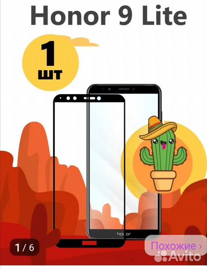 Стекло для смартфона