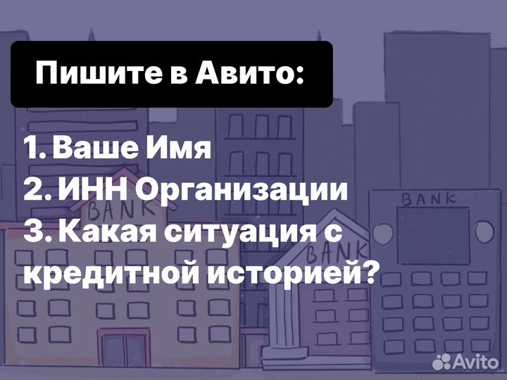 Помощь в получении кредита