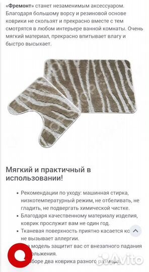 Коврик для ванной