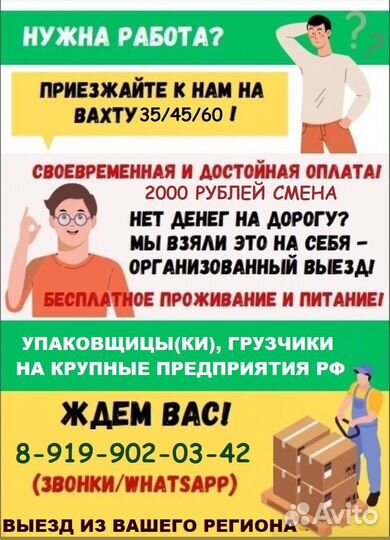 Упаковщики,Грузчики/вахта с проживанием и питанием