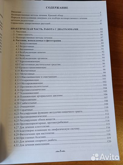 Биолокация Атлас диаграмм