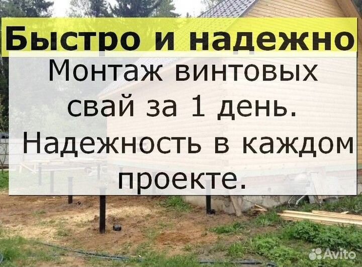 Винтовые сваи