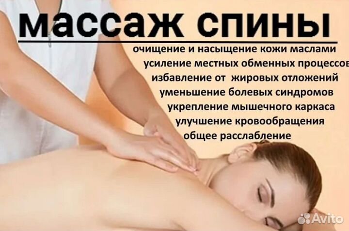 Массаж на дому