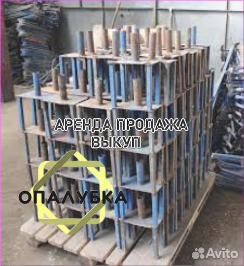 Унивилка для опалубки б/у