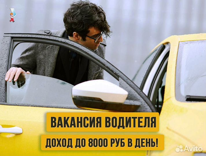 Водитель в Яндекс на личном авто