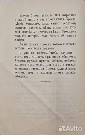 А. Пороховщиков, К познанию русского народа, 1908