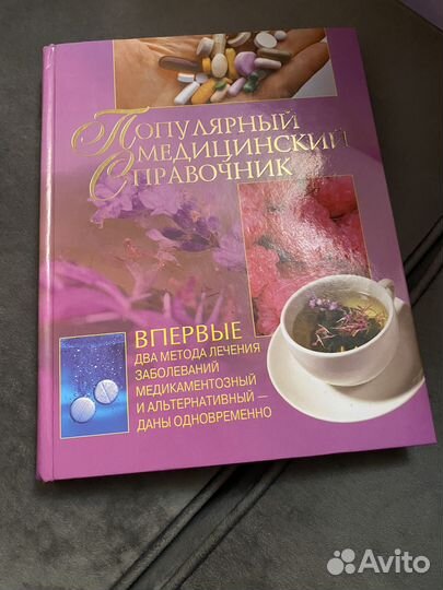 Справочник
