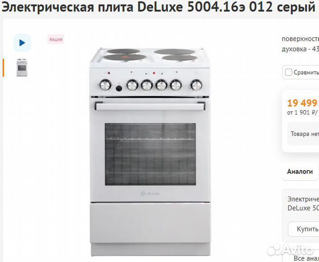 Электрическая плита DeLuxe 5004.16э 012 серый