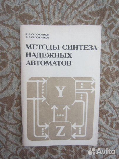 А.М. Юдин. В.Н. Сучков. Химия в быту. 1981 год