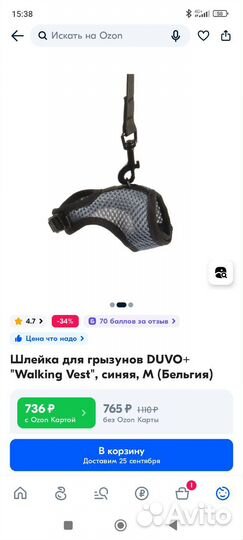 Шлейка поводок (для хорьков, крыс, кроликов)