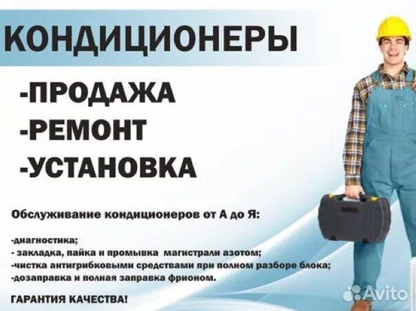 Установка сплит-систем.Ремонт,обслуживание