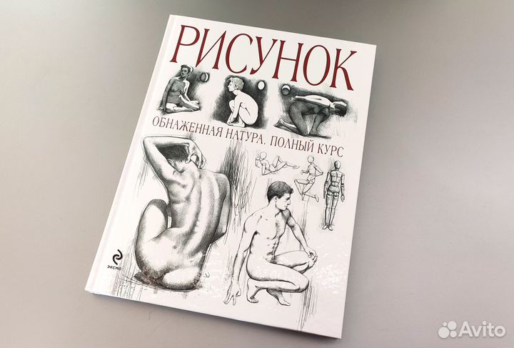 Рисунок обнаженной натуры