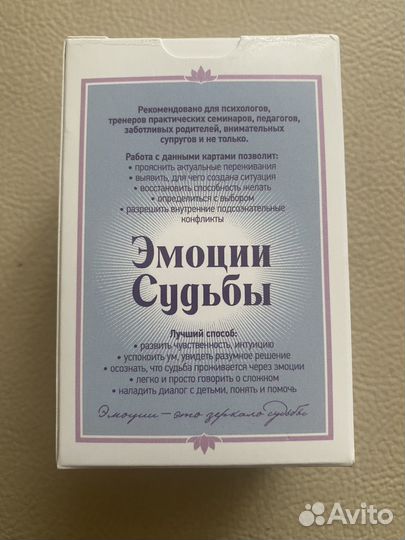 Метафорические карты Эмоции судьбы
