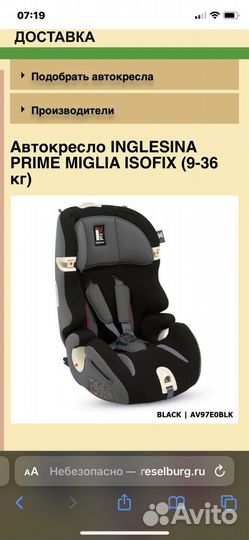 Автокресло inglesina