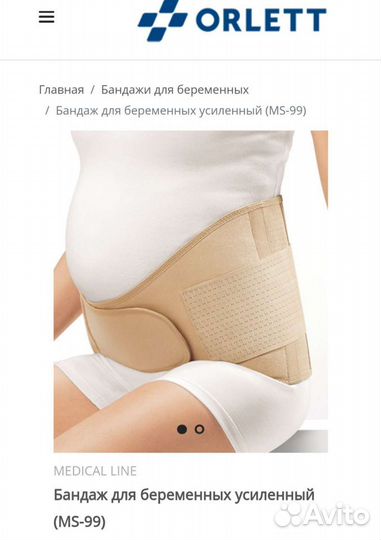 Бандаж для беременных orlett