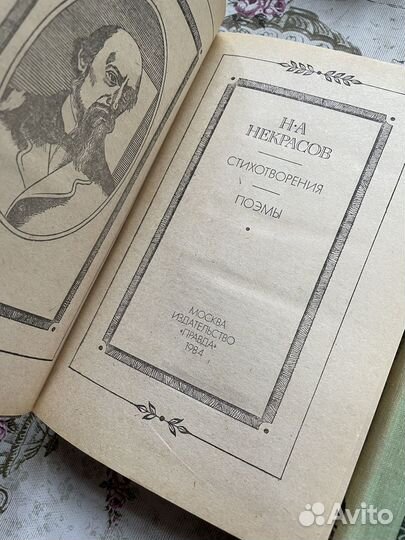 Книги/Некрасов,Тургенев,Гиляровский