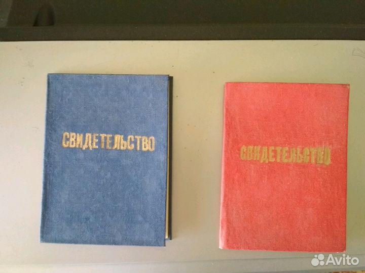 Свидетельства СССР