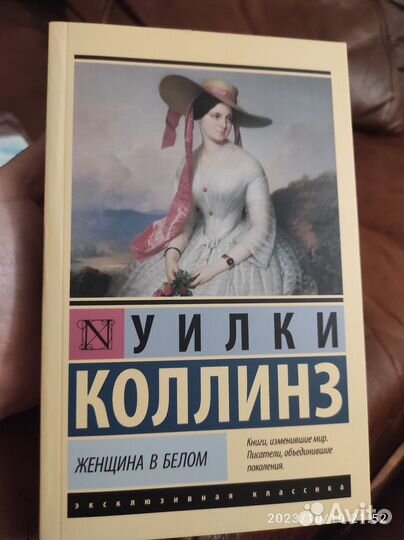 Женщина в белом книга