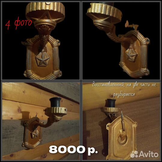 Светильники бра СССР ампир винтаж плафон